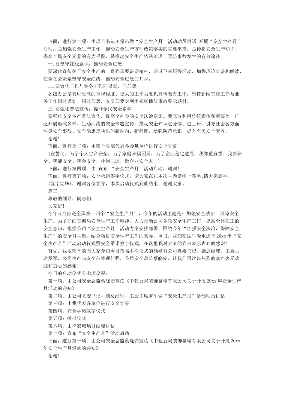 安全生产月启动仪式主持词_第2页