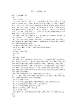 安全生产月启动仪式主持词