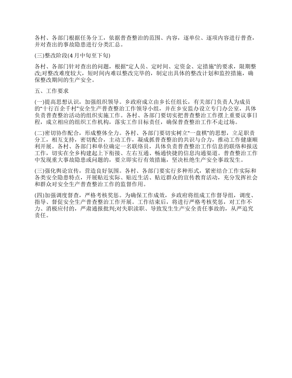 安全生产普查整治工作实施方案_第2页