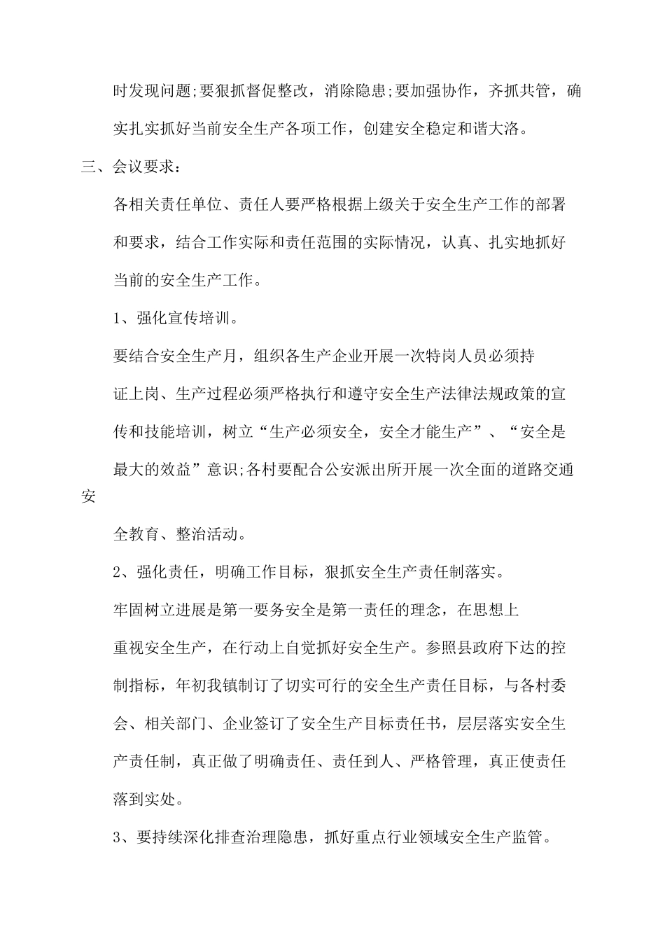 安全生产月会议纪要_第2页