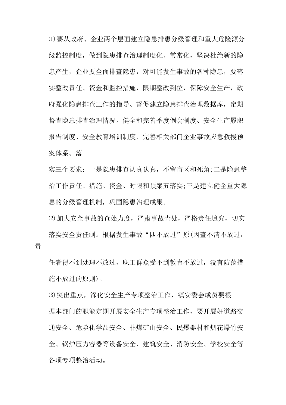 安全生产月会议纪要_第3页