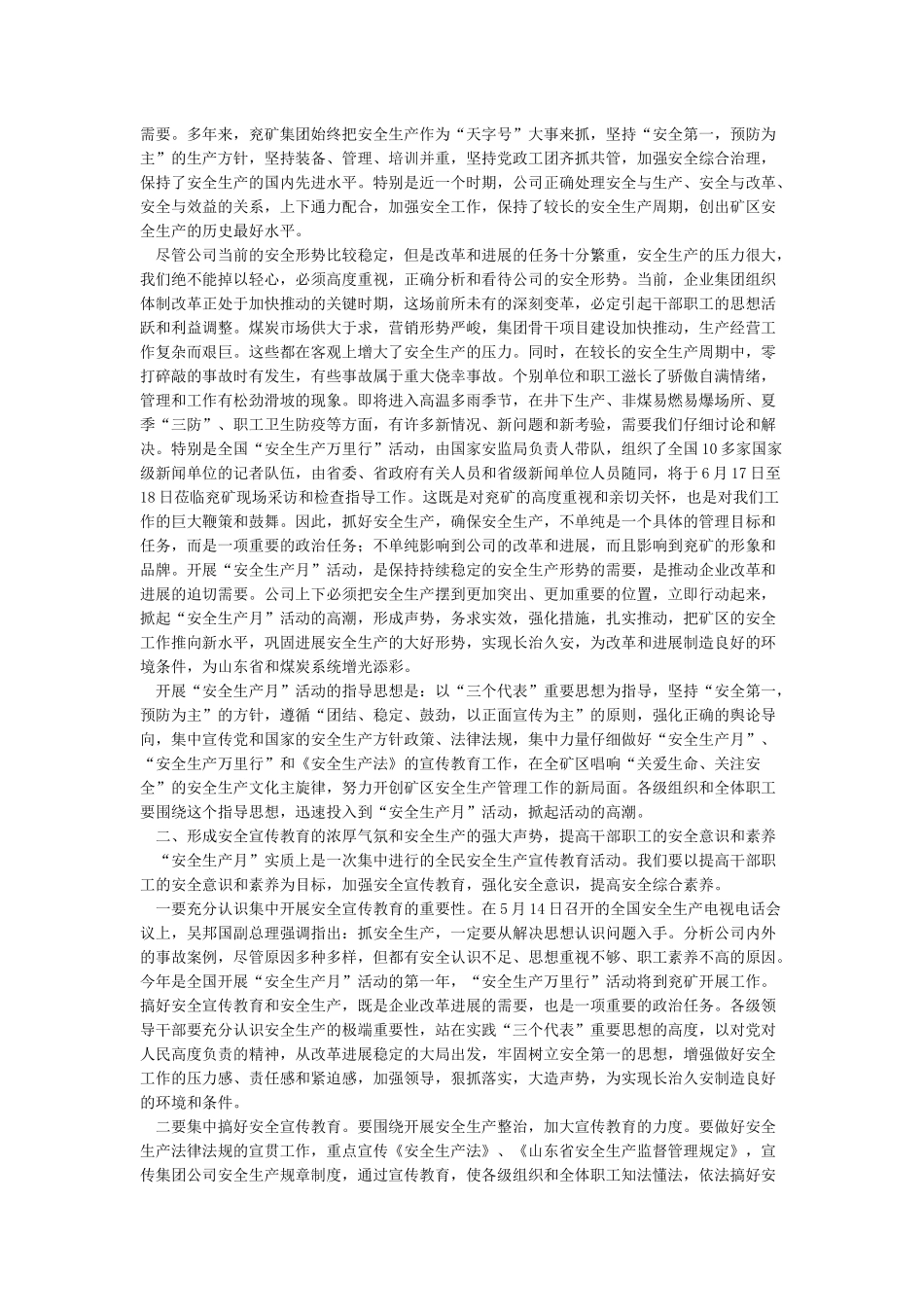 安全生产月动员会讲话稿_第3页