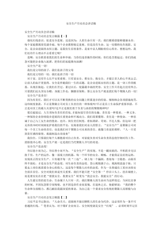 安全生产月动员会讲话稿