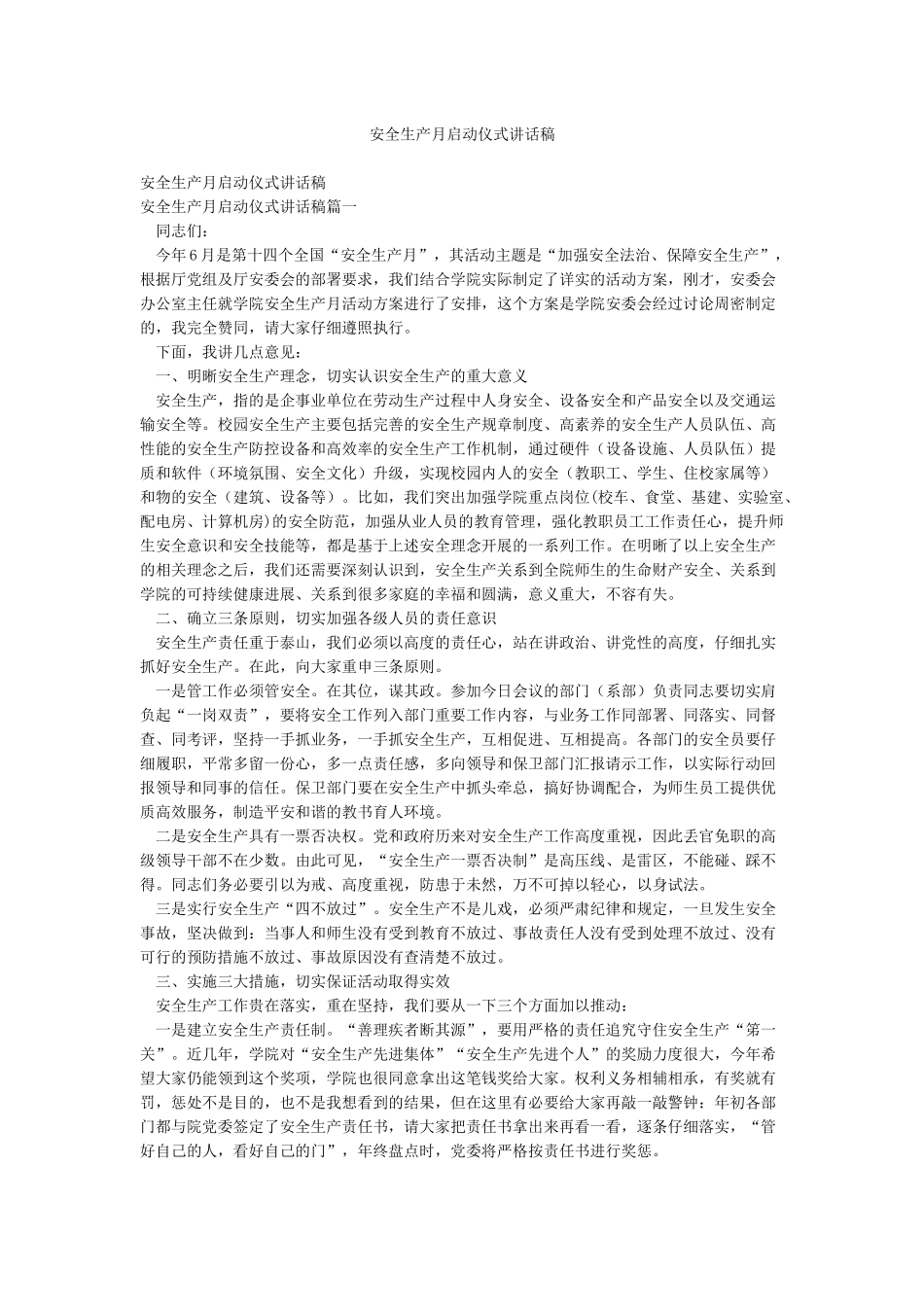 安全生产月启动仪式讲话稿_第1页