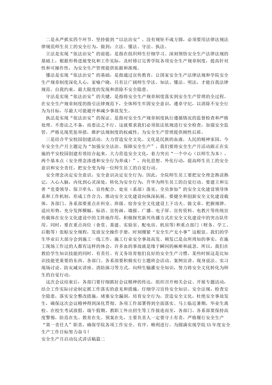 安全生产月启动仪式讲话稿_第2页
