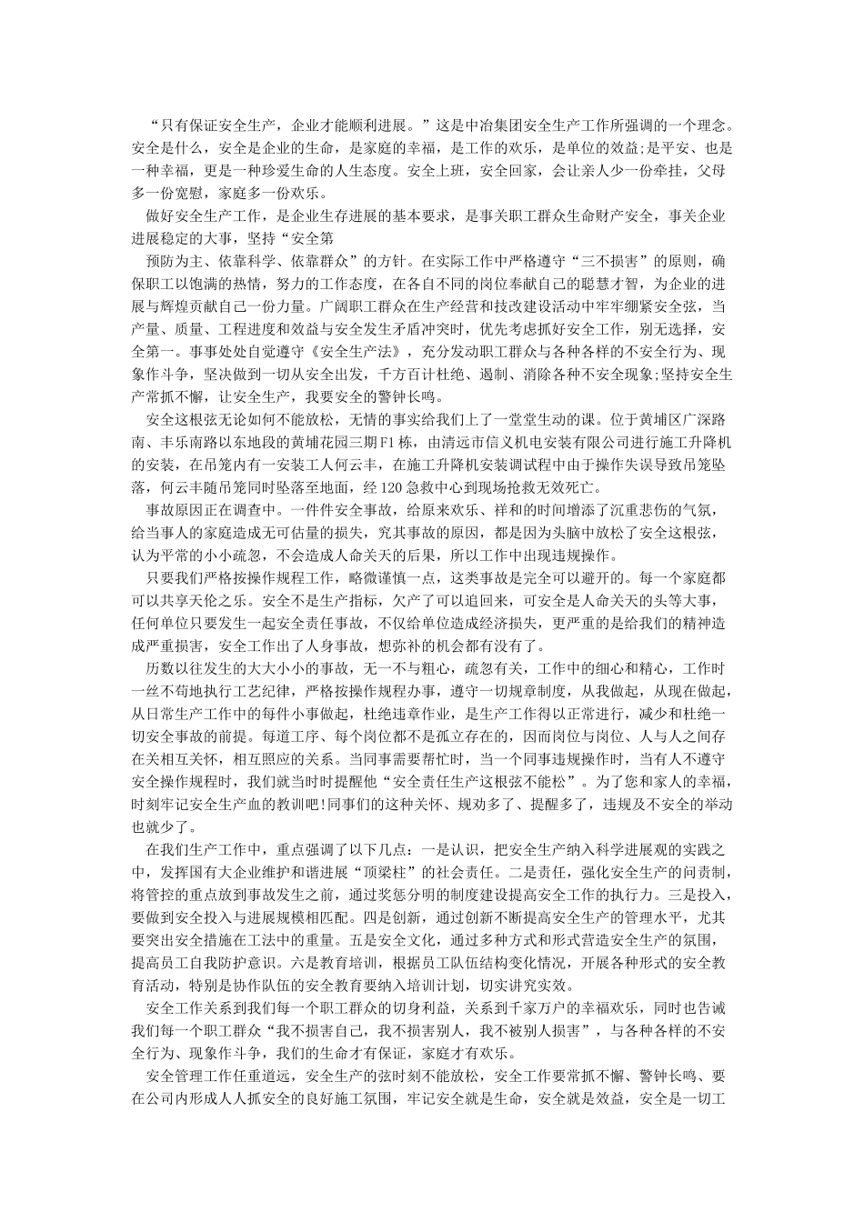 安全生产月启动仪式讲话稿_第3页