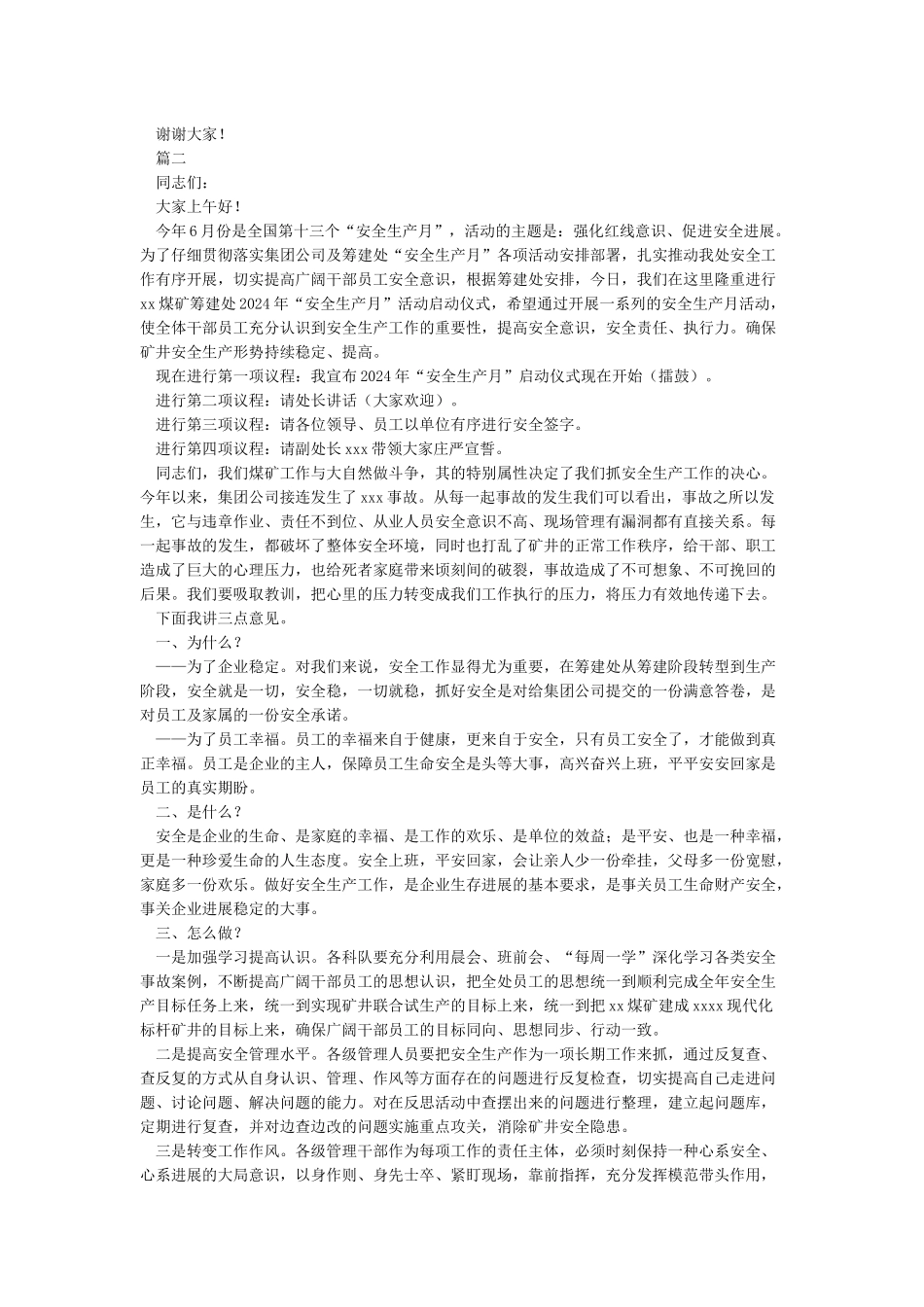 安全生产月咨询日活动启动仪式上的讲话_第2页