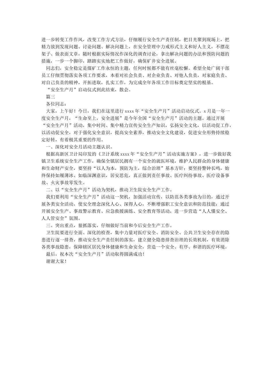 安全生产月咨询日活动启动仪式上的讲话_第3页