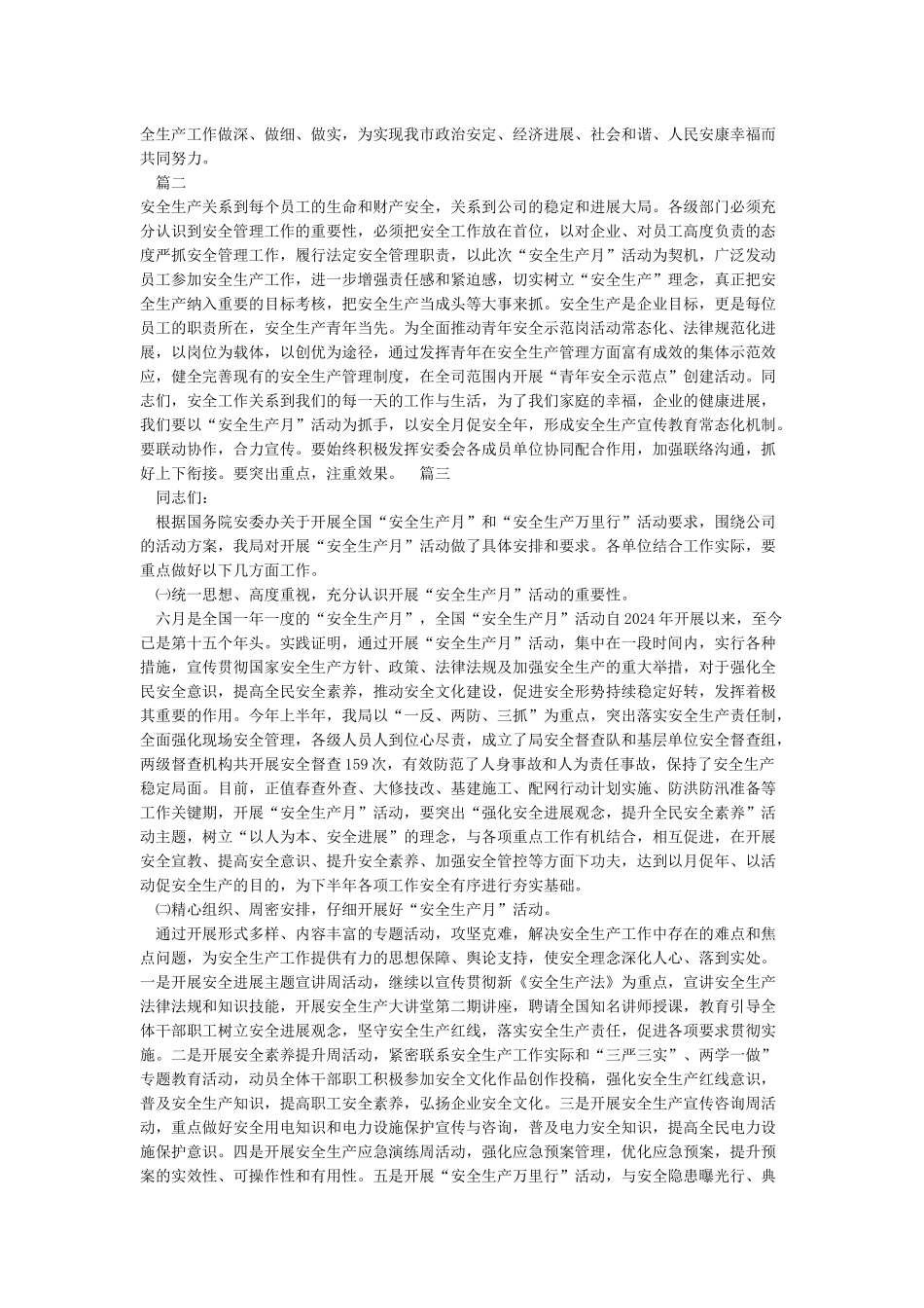 安全生产月启动仪式讲话稿-领导讲话稿_第2页