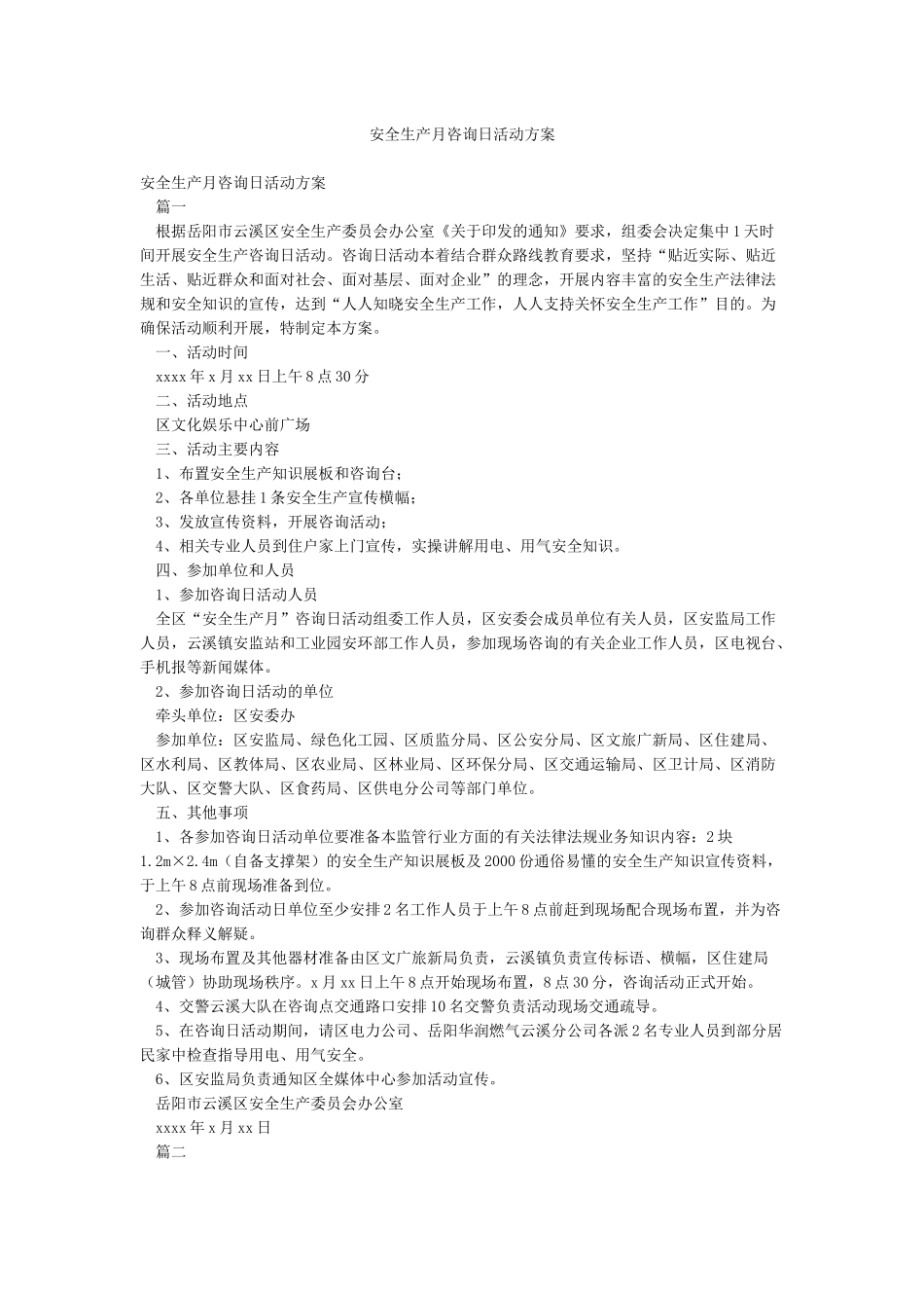 安全生产月咨询日活动方案_第1页