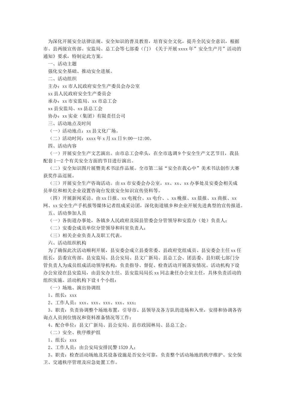 安全生产月咨询日活动方案_第2页