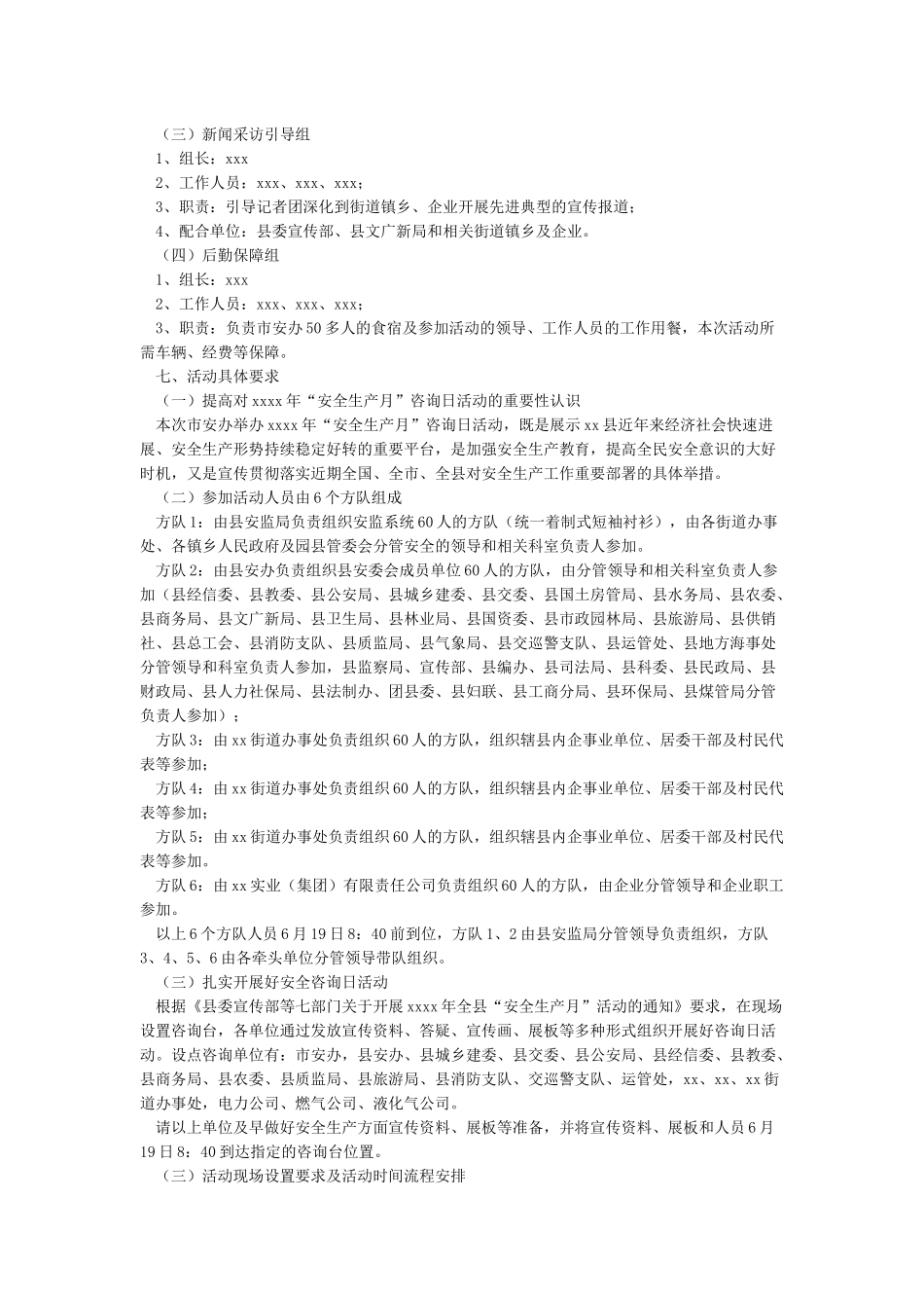 安全生产月咨询日活动方案_第3页