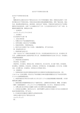 安全生产月咨询日活动方案