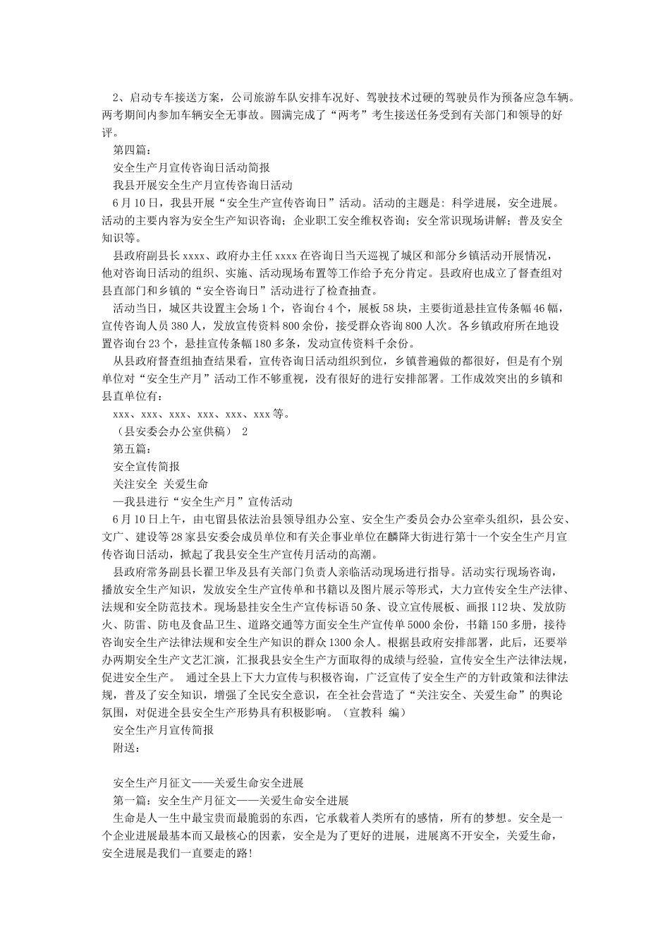 安全生产月宣传咨询日活动简报_第2页