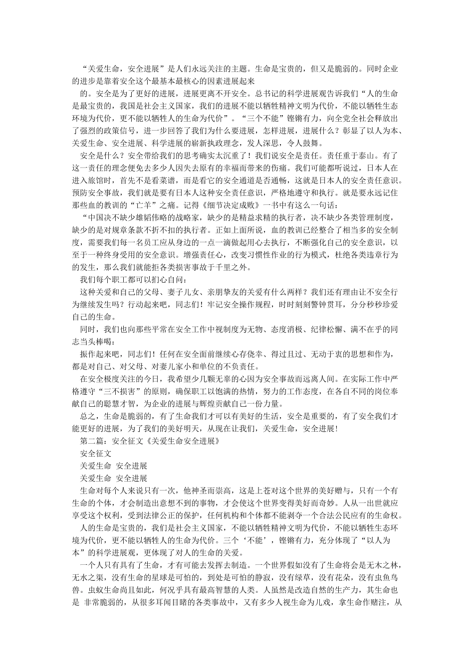 安全生产月宣传咨询日活动简报_第3页