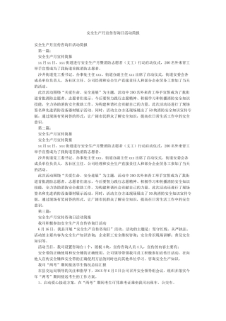 安全生产月宣传咨询日活动简报