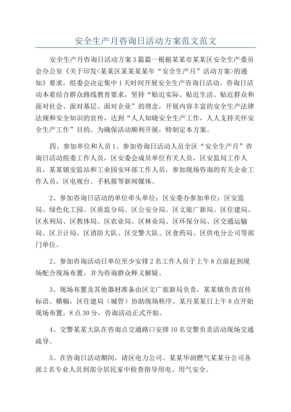 安全生产月咨询日活动方案范文范文_第1页