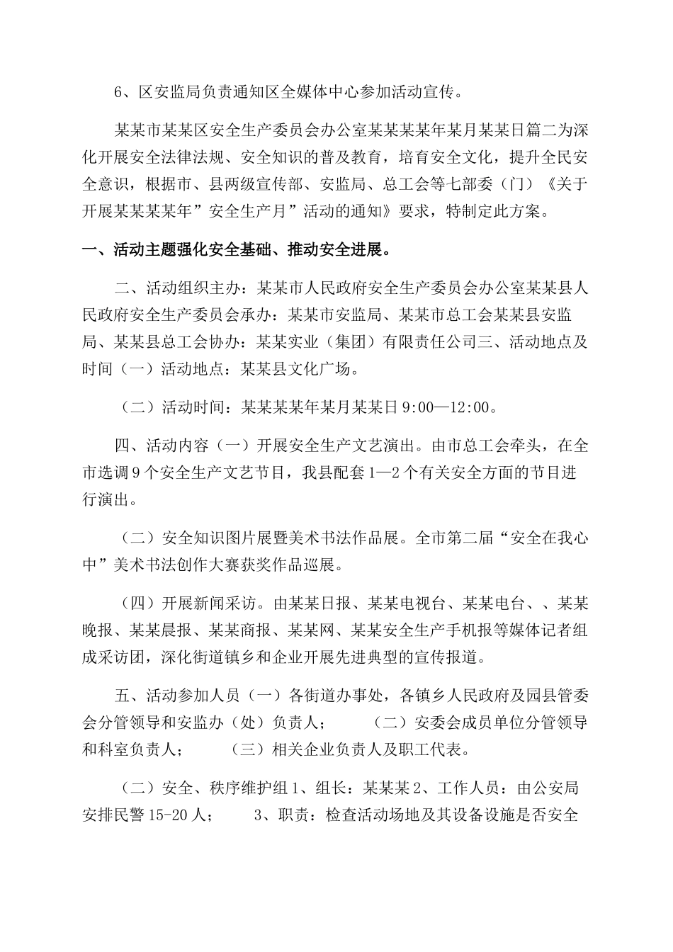 安全生产月咨询日活动方案范文范文_第2页