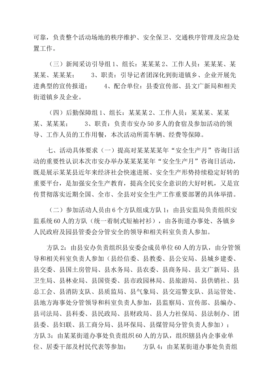 安全生产月咨询日活动方案范文范文_第3页