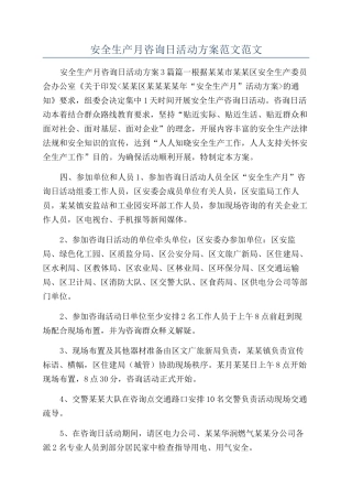 安全生产月咨询日活动方案范文范文
