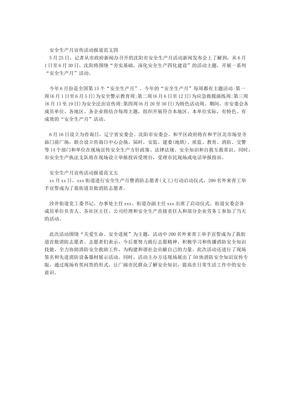 安全生产月宣传报道_第2页