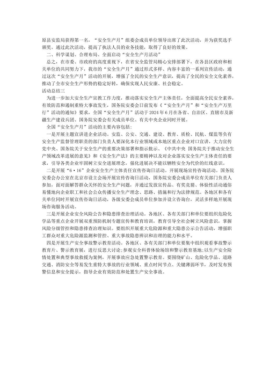 安全生产月安全咨询日活动总结-图文_第3页