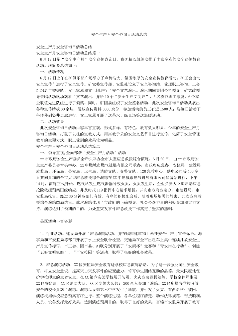 安全生产月安全咨询日活动总结_第1页