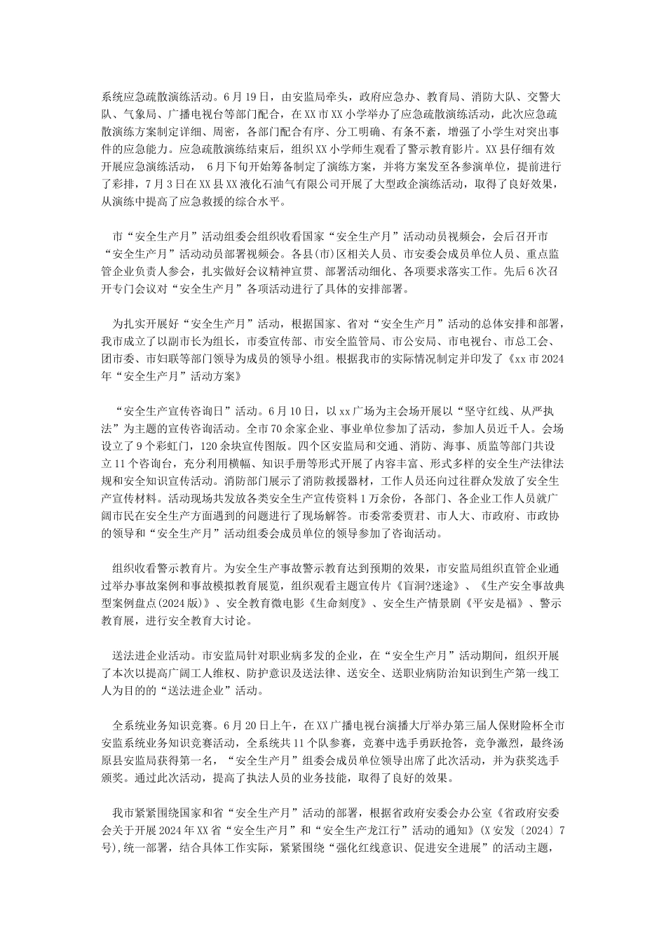 安全生产月安全咨询日活动总结_第2页