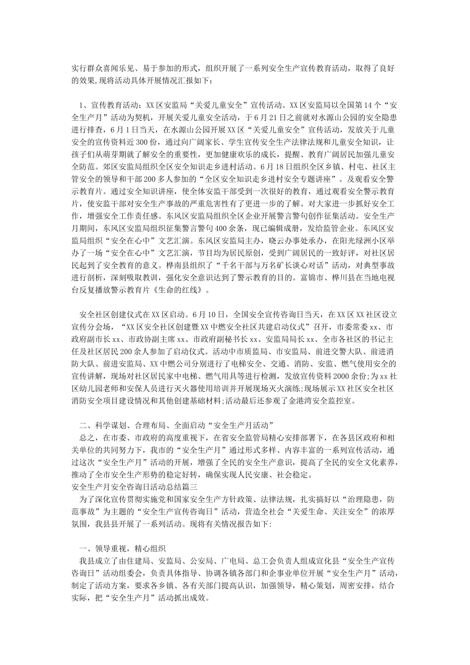 安全生产月安全咨询日活动总结_第3页