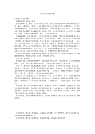 安全生产月宣传稿件