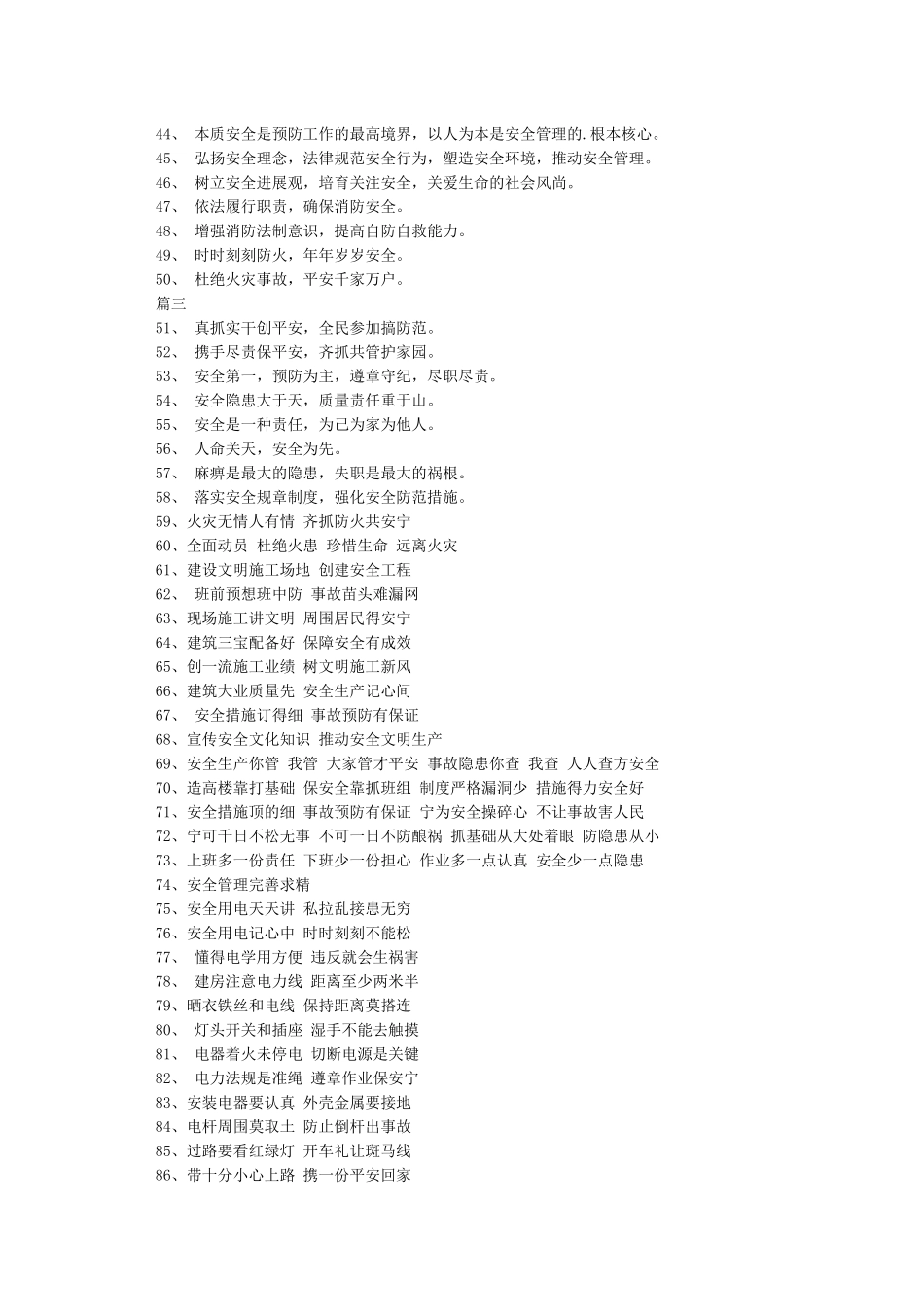 安全生产月宣传标语大全-口号标语_第3页