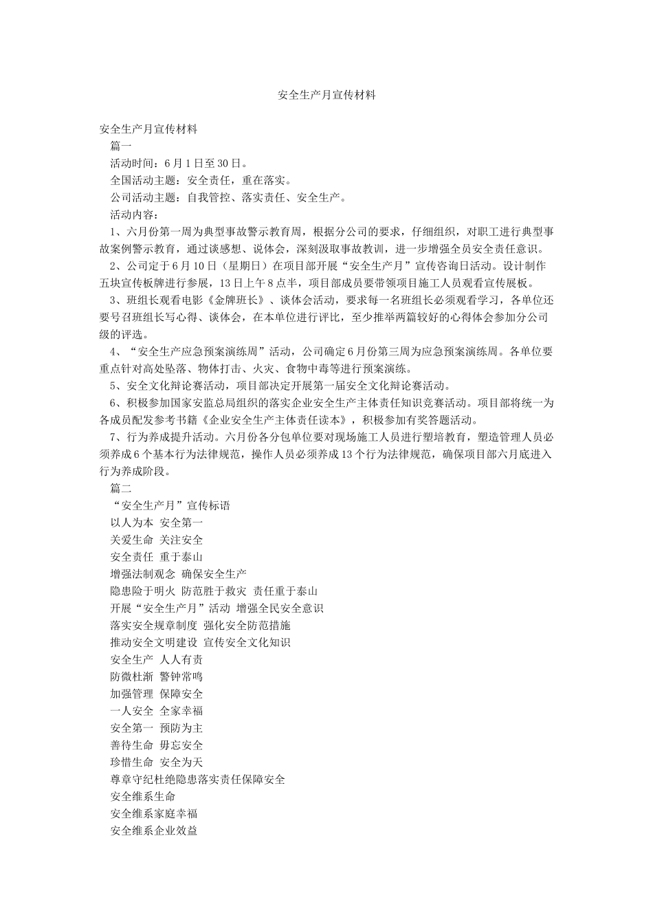 安全生产月宣传材料_第1页