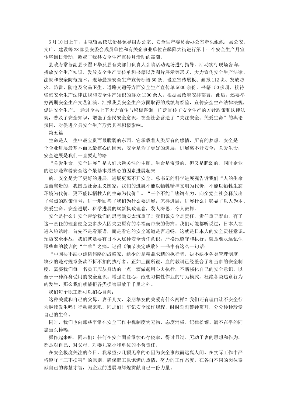 安全生产月宣传简报(完整版)_第2页