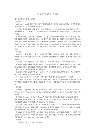 安全生产月宣传简报(完整版)