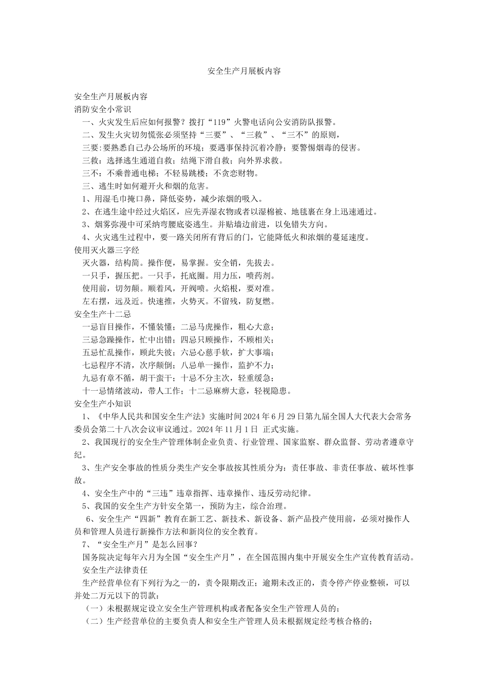 安全生产月展板内容_第1页