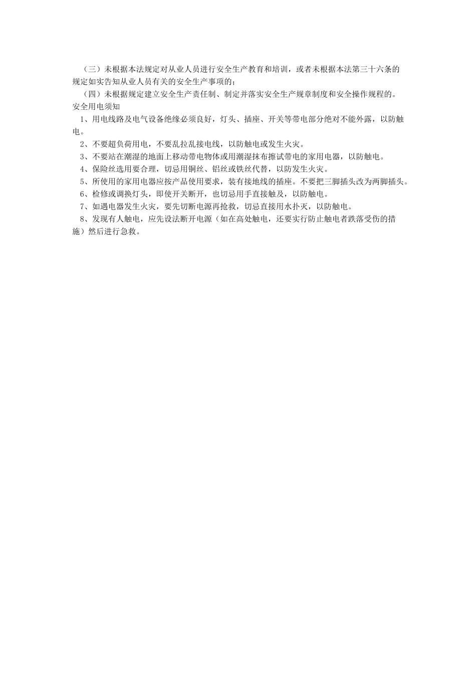 安全生产月展板内容_第2页