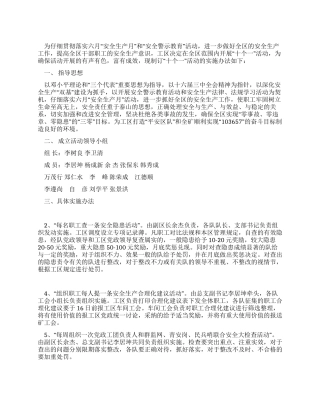 安全生产月工作实施办法