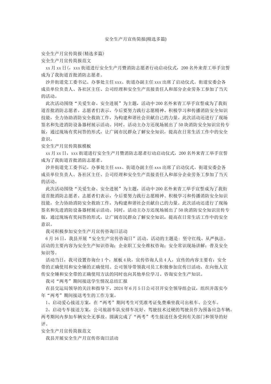 安全生产月宣传简报_第1页