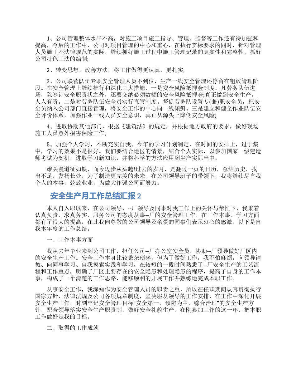 安全生产月工作总结汇报五篇合集最新2024_第2页
