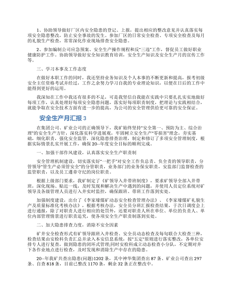 安全生产月工作总结汇报五篇合集最新2024_第3页