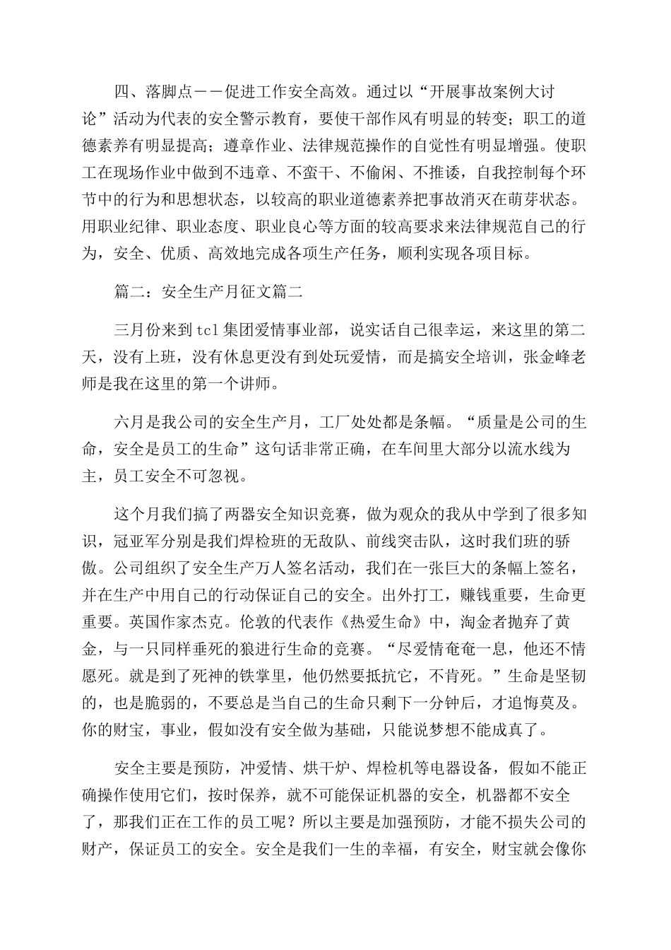 安全生产月征文_第2页