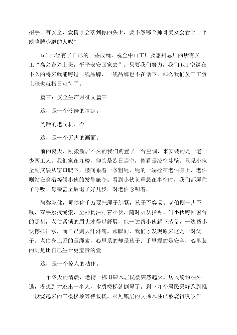 安全生产月征文_第3页