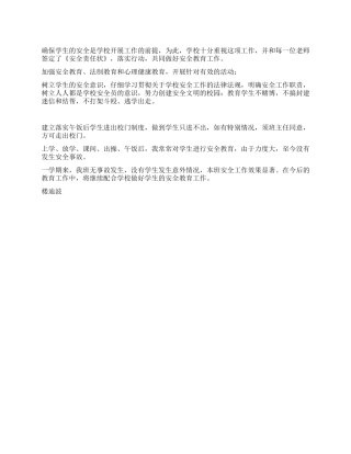 安全生产月工作小结