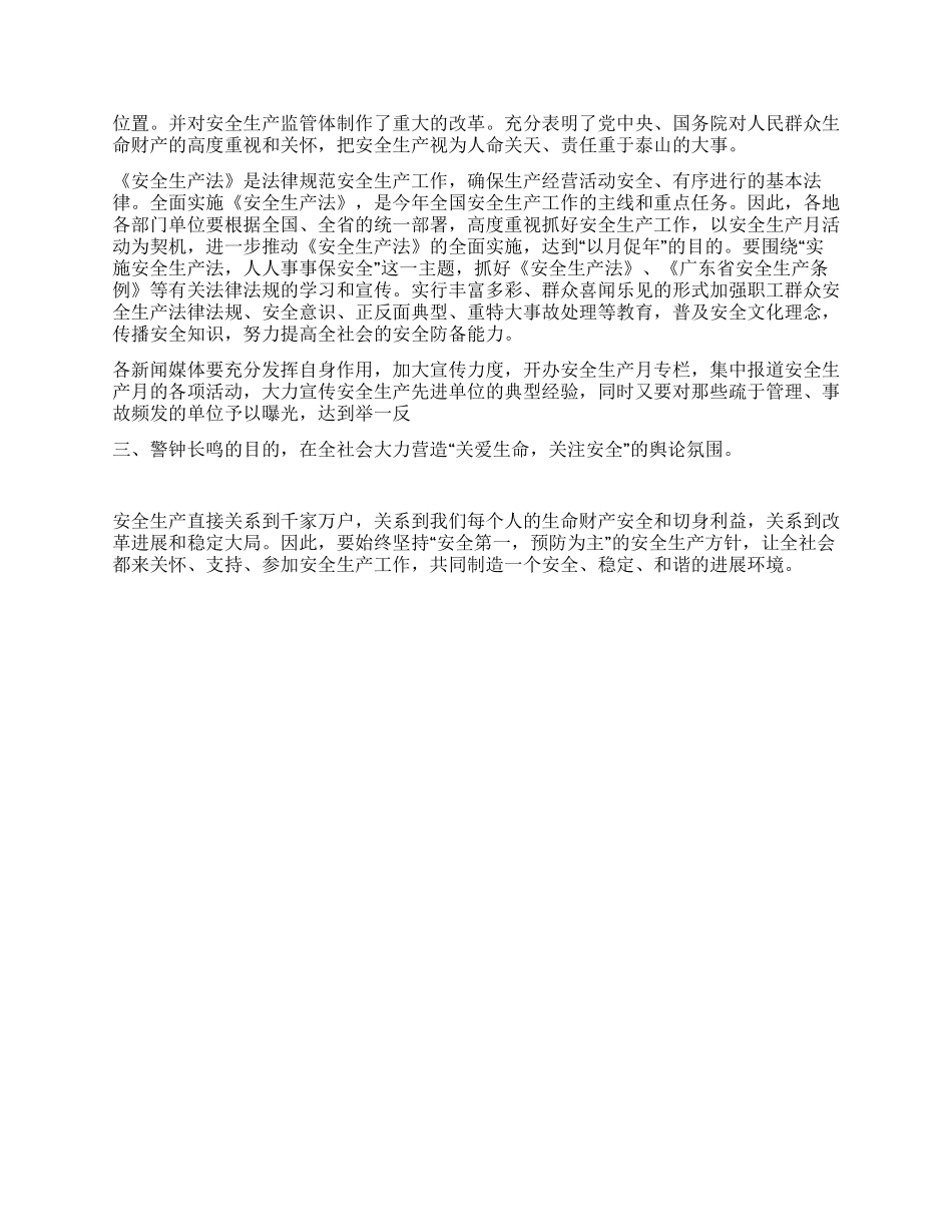 安全生产月文章开幕闭幕词_第2页