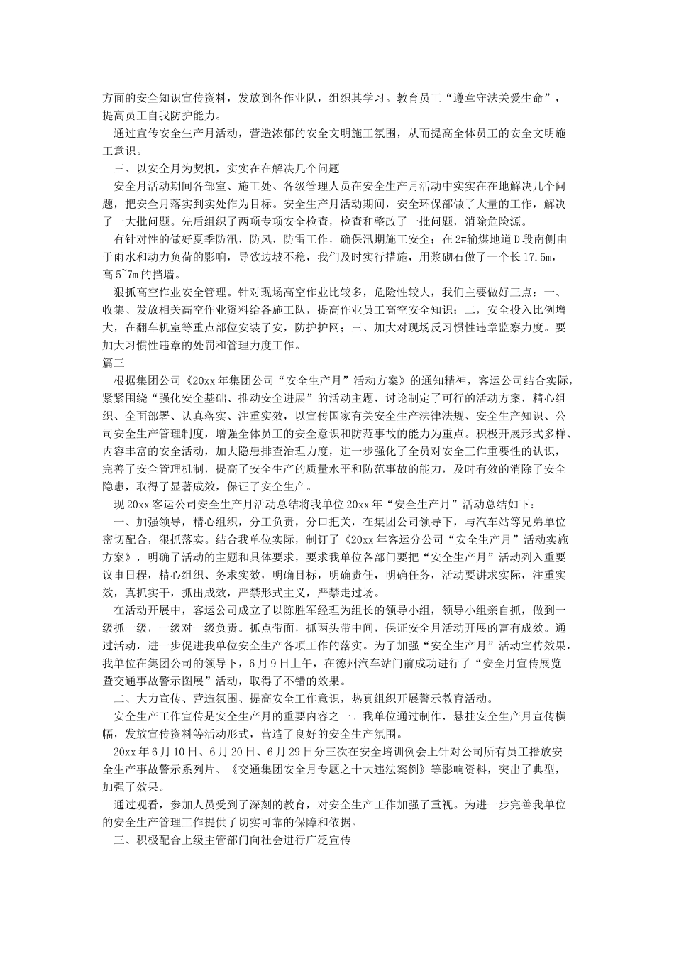 安全生产月开展情况周报_第3页