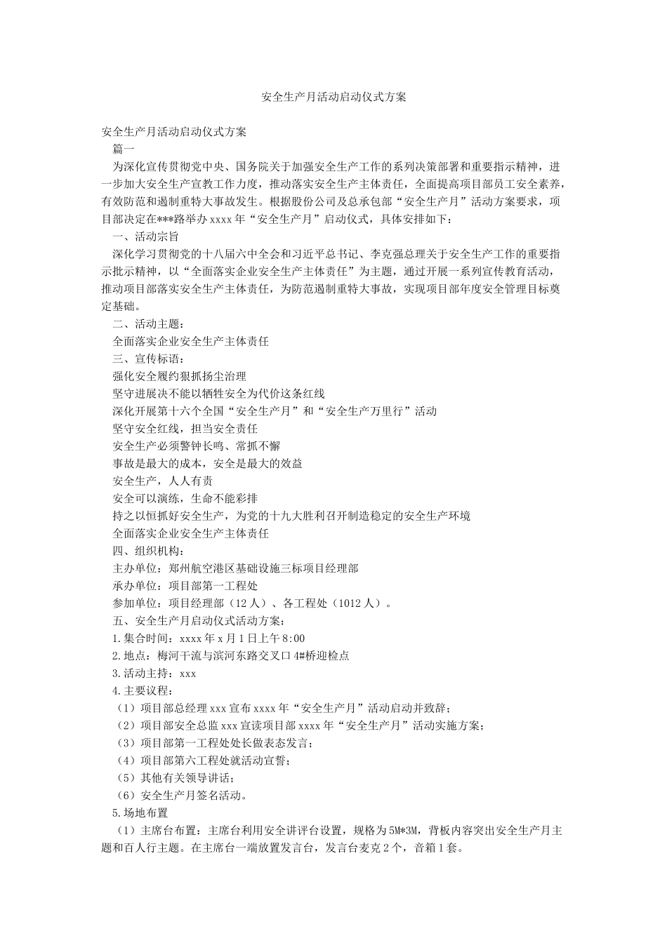 安全生产月活动启动仪式方案_第1页