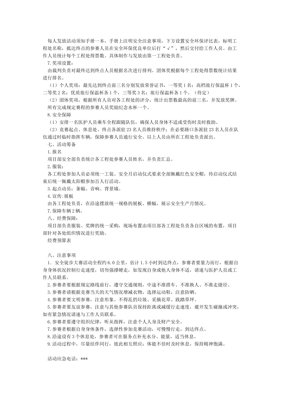 安全生产月活动启动仪式方案_第3页