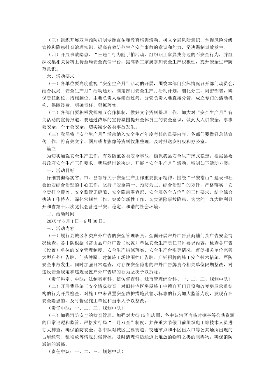 安全生产月活动内容_第3页