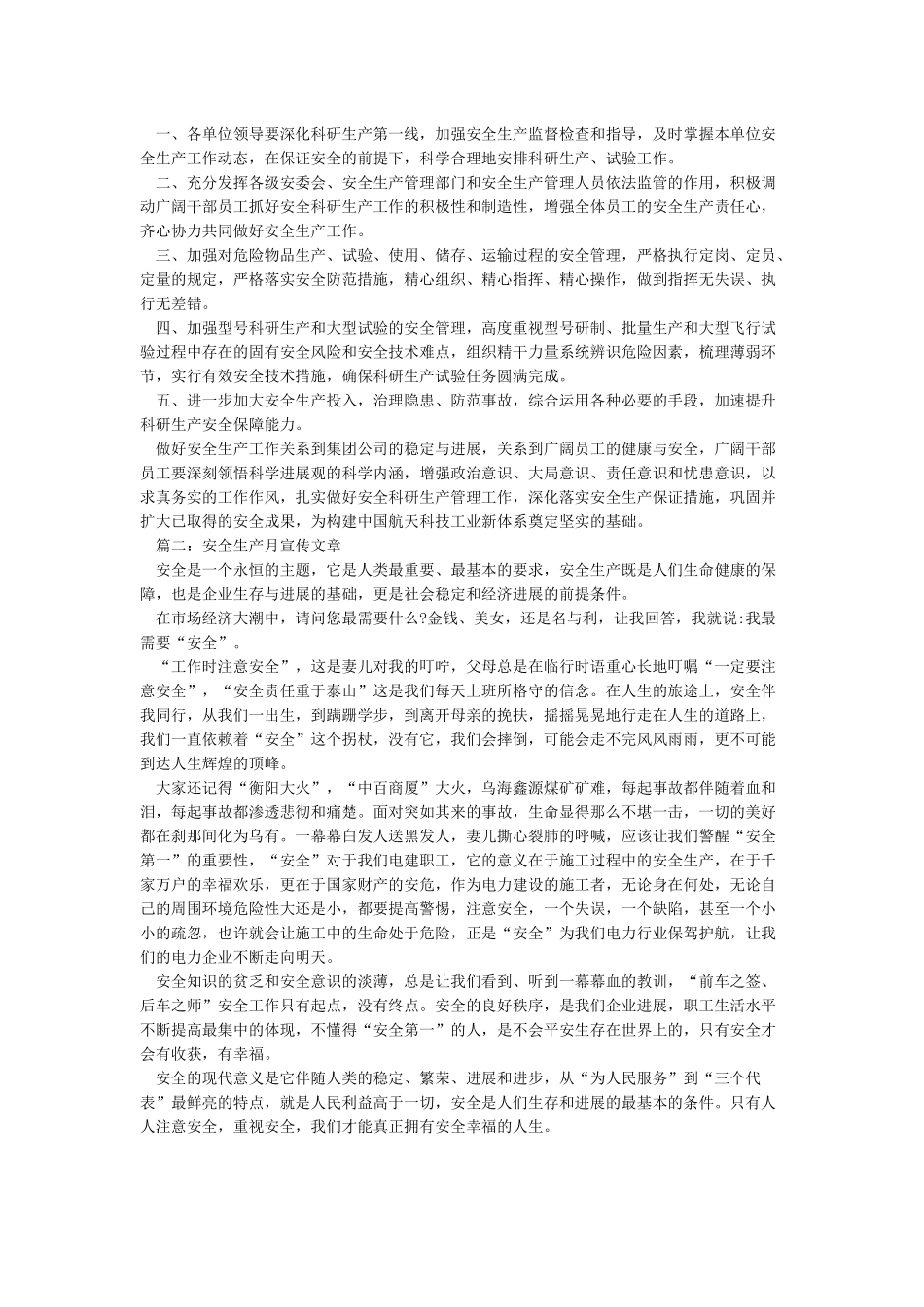 安全生产月文章_第2页