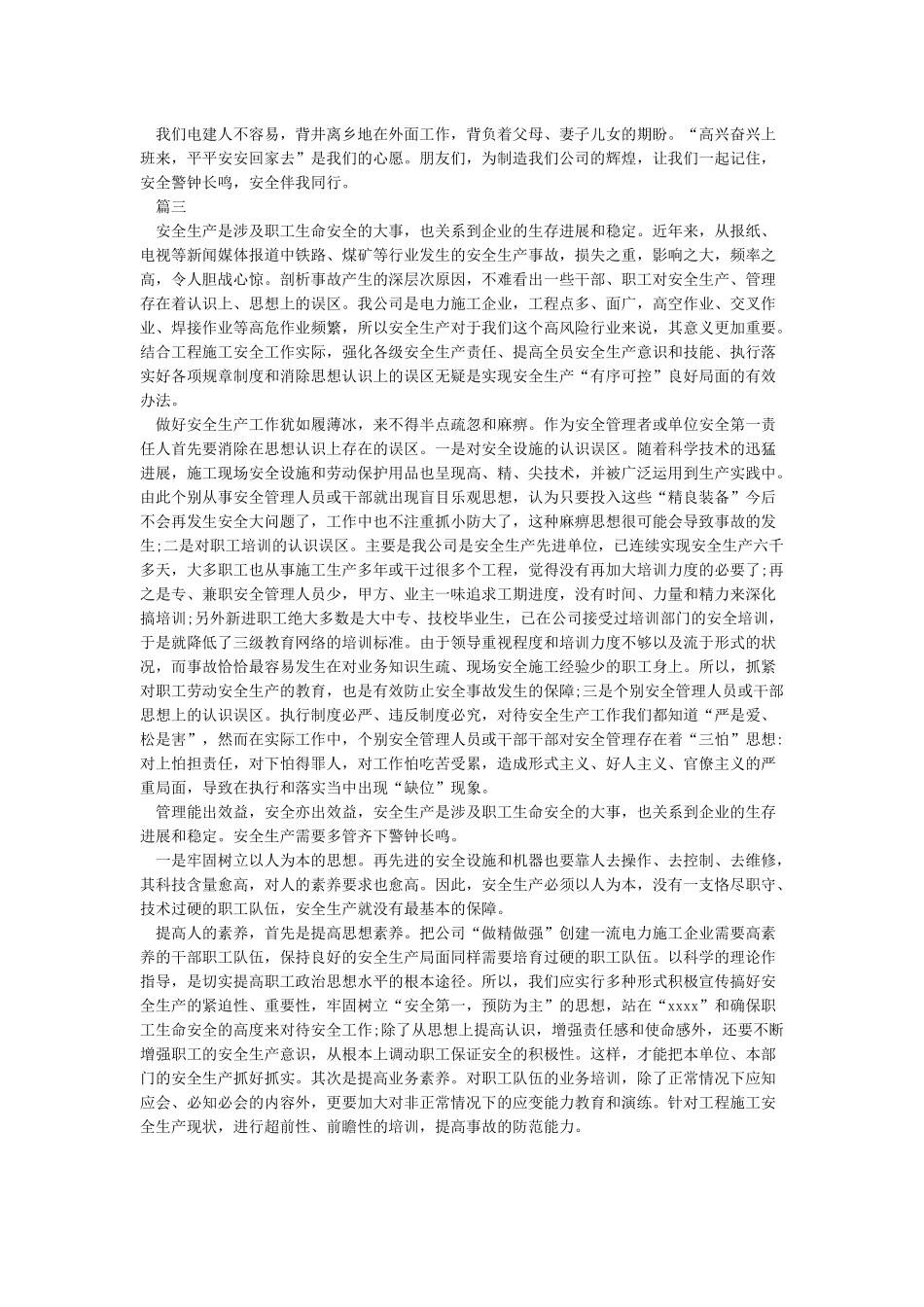 安全生产月文章_第3页